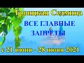 Троицкая Седмица 2021. Что можно и что нельзя делать. Русальная неделя