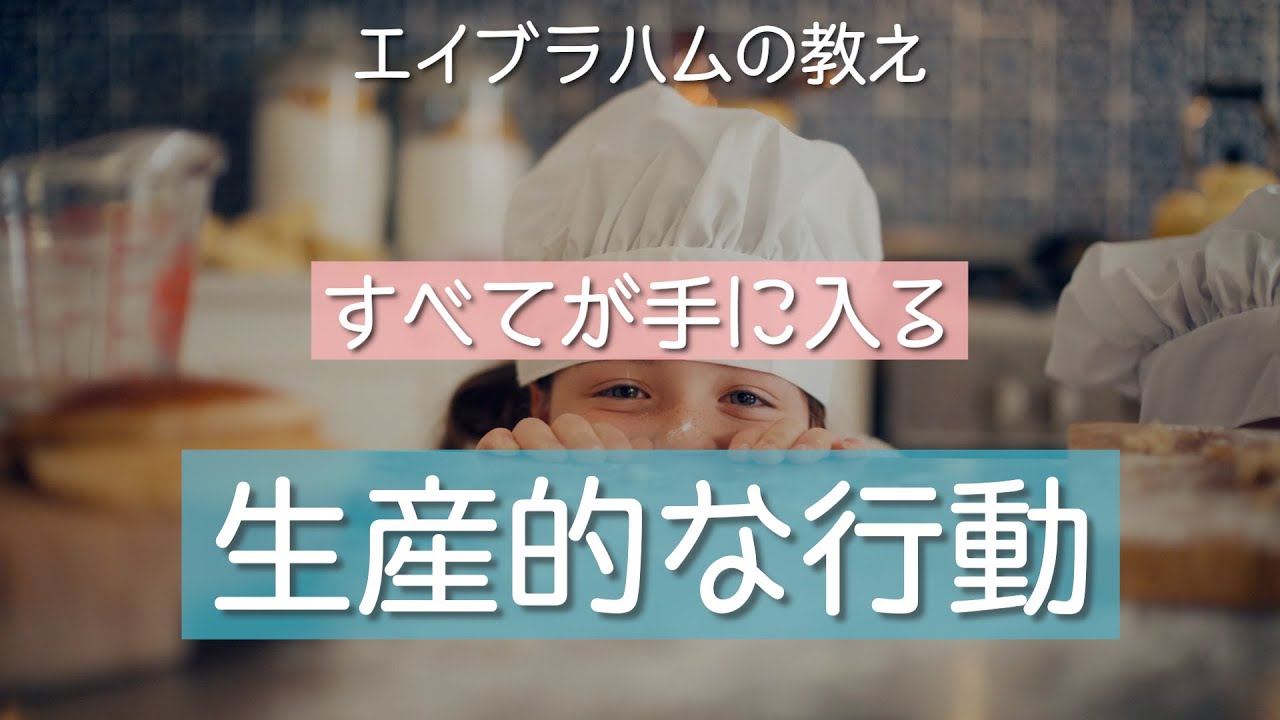 望むものすべてが手に入る「最も生産性の高い行動」を今日から忘れないでくださいね
