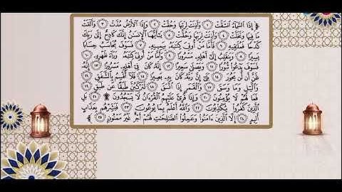 تلاوة سورة الانشقاق #برنامج_رتل