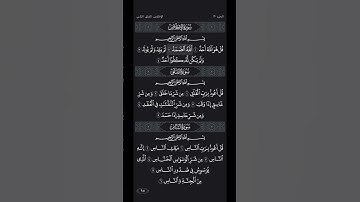 سورة الاخلاص الشيخ-سعود الشريم