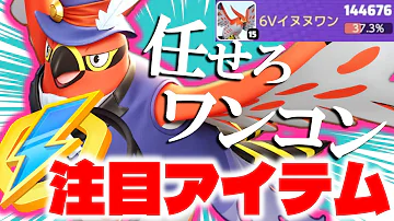 解説 じゅうてんチャーム ブレイブバードファイアローで全員ワンパンですｗｗ ポケモンユナイト 