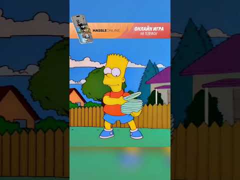 Гомер развлекается со стволом #симпсоны#simpsons | #radmirrp #hassleonline #акциязапросмотры