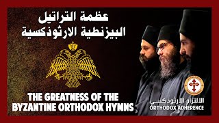 Taste and See that the LORD is good | Γεύσασθε και ίδετε | ذوقوا وانظروا ما أطيب ربنا