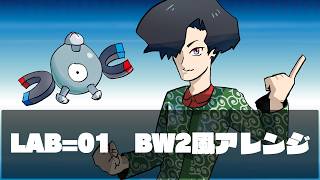 【P-MODEL】LAB=01 bw2風アレンジ