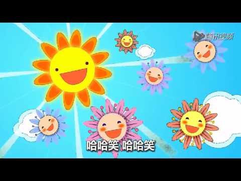 206 大家一起笑哈哈