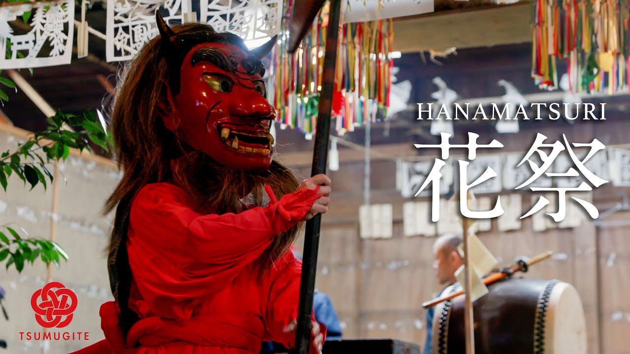 花祭 - 魂の復活を願い舞う、生まれ清まりの祭り - / Documentary of