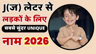 'J' (ज) से हिन्दू लड़कों के सबसे यूनीक नाम (2026) Latest Hindu Baby Boy Names | Unique Baby Boy Names 'J' (ज) से हिन्दू लड़कों के सबसे यूनीक नाम (2026) Latest Hindu Baby Boy Names | Unique Baby Boy Names
