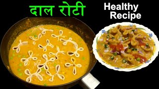 मिठो हेल्दी नेपाली खाना दालरोटी बनाउने तरिका ।। Nepali Style Tasty & Healthy Dalroti Recipe.