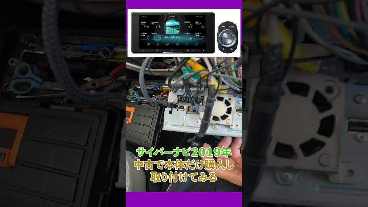 サイバーナビ2013→2019　本体だけ交換で動くって本当！？#shorts