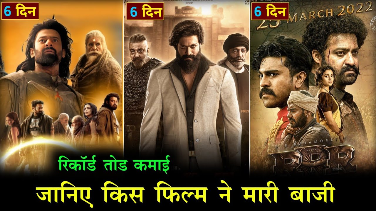 Kalki 2898 Ad , RRR , Kgf, Box Office Collection Day 5 🔥| Kalki Vs RRR Vs Kgf Collection Day 6❤️