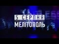 Kutless l Мелітополь