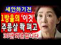 단 보름 만에 주름이 사라집니다! 세안하기전 &#39;이것&#39;으로 60대 어르신들도 경험한 놀라운 변화, 실제 환자 변화 공개, 몰랐다면 손해 &#39;이것&#39; 1방울 피부가 달라집니다