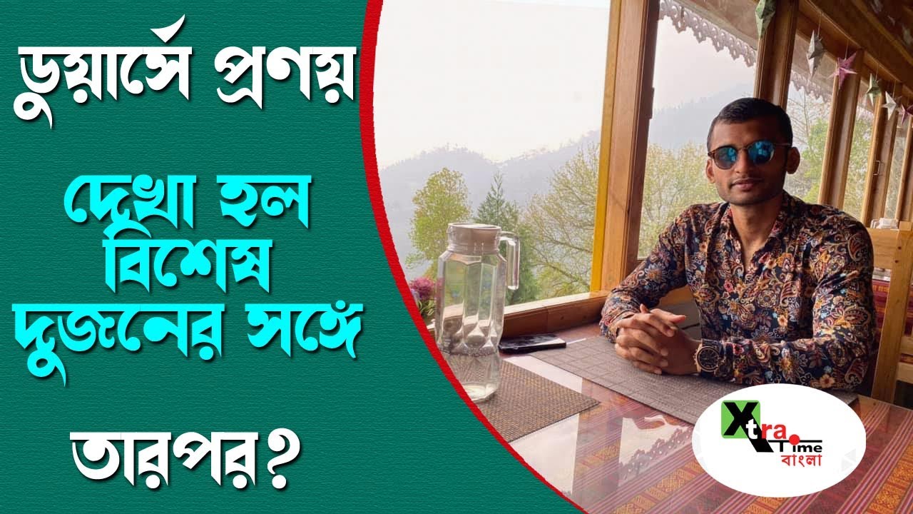 Pronay Halder| Dooars Tour| তারপর Surprise! গান আড্ডা