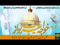 Golra Sharif Official Ya Rab Bahaq E Syed E Qonen Mustafa S A W W Daily Mehfil Samaa GSTV 