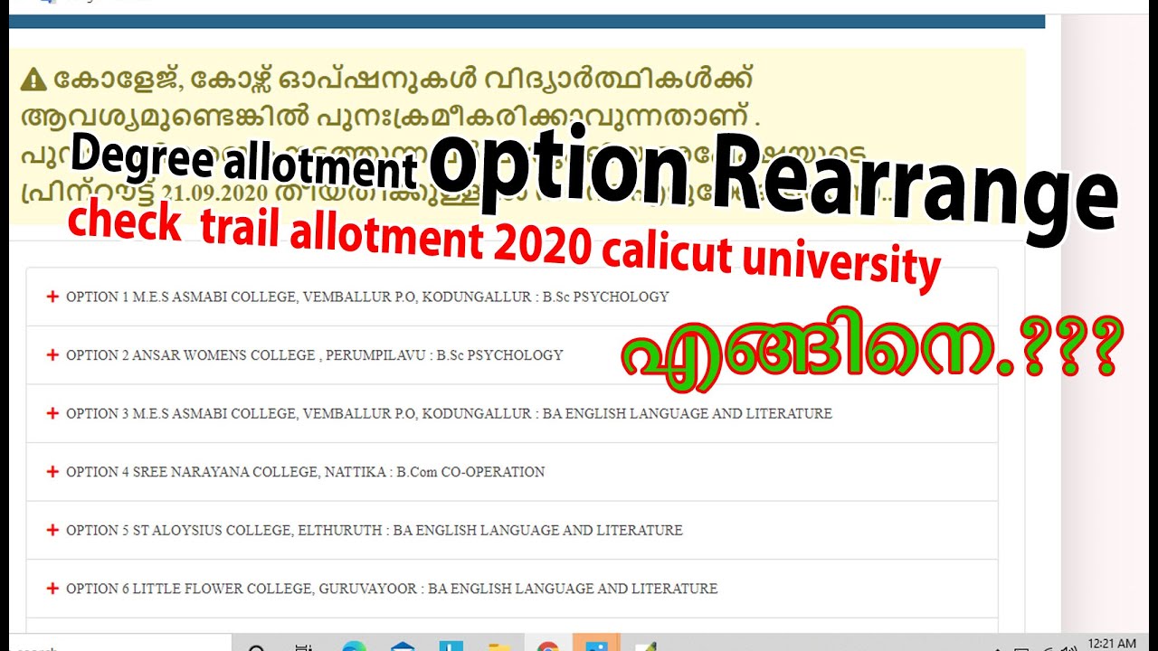 How to Rearrange degree allotment options and check trail allotment 2020 21 ug calicut university