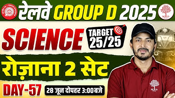 RAILWAY GROUP D SCIENCE CLASSES 2025 | RRB GROUP D SCIENCE PRACTICE SET 2025 | RRB GROUP D SCIENCE