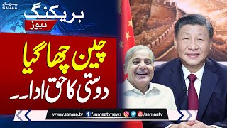 China Makes Huge Announcement | Pak China Friendship | SAMAA TV