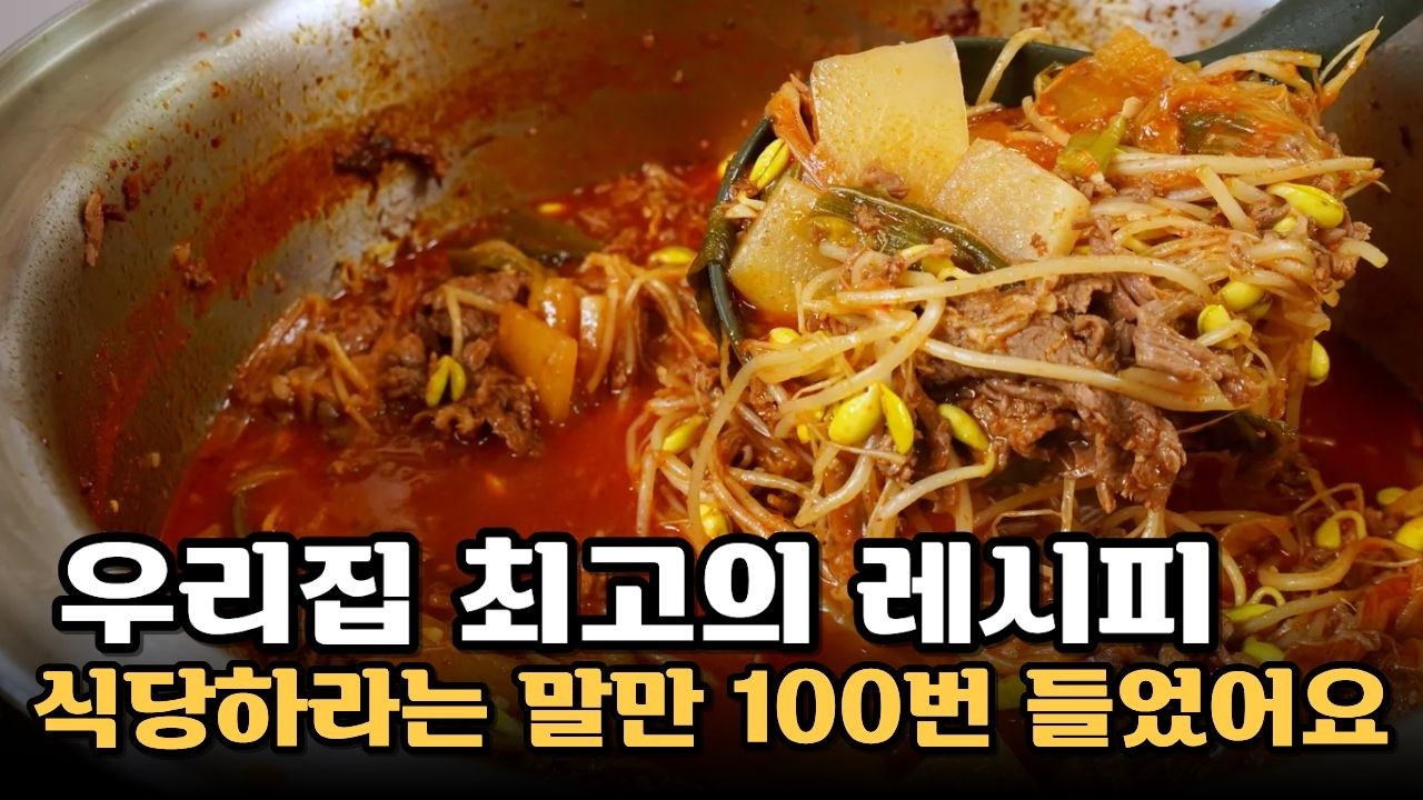 30분만에 끝내는 초간단 인생육개장! 이제 쉽고 간단하게 끓여보세요