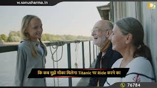 कैसे एक कुत्ते ने बचाई 7 लोगो की जान? | Titanic - Hindi Story | Sonu Sharma