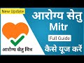 Aarogya Setu Mitr new update in Aarogya Setu App | Aarogya setu app kaise chalaye