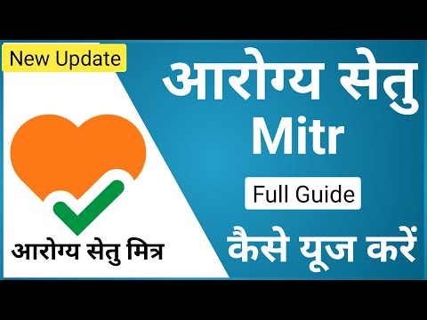 Aarogya Setu Mitr new update in Aarogya Setu App | Aarogya setu app kaise chalaye