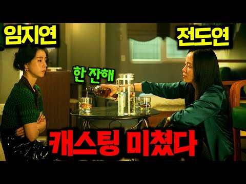 지금 재밌다고 난리 <strong>나서</strong> 해외 172개국에 선판매까지 된 전도연X지창욱X임지연 주연의 범죄 <strong>영화</strong> 《리볼버》