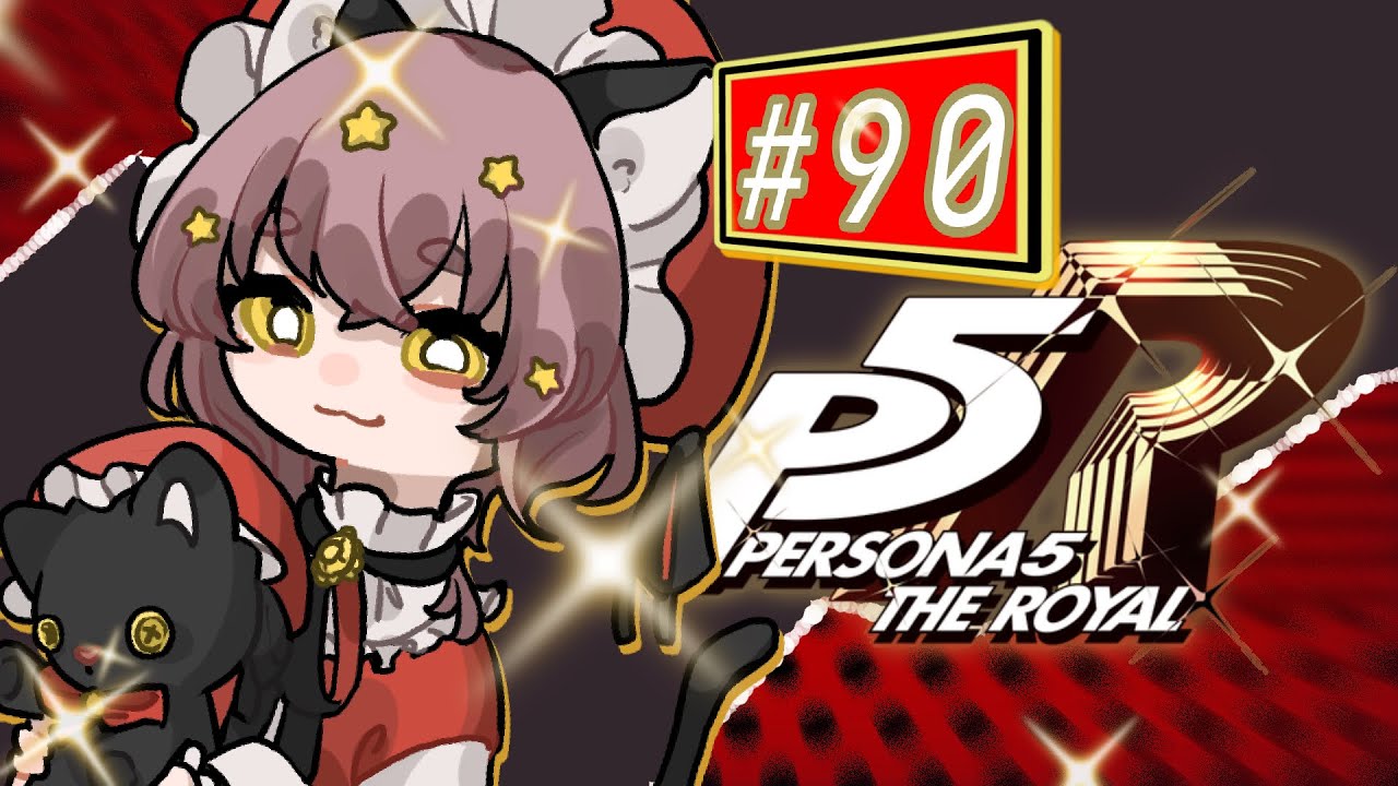 【完全初見！】マルキー！！覚悟ーーー！！！※ネタバレ注意【ペルソナ5 ザ・ロイヤル】