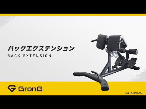 バックエクステンション - BACK EXTENSION - | G-BSM-026 - YouTube