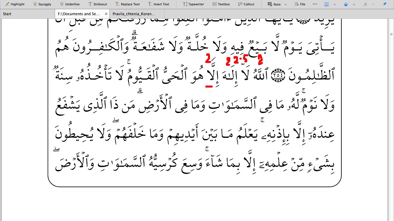 «Аятуль-Курси» Сура аль-Бакара 255 аят урок (А)| Абу Имран | Таджвид