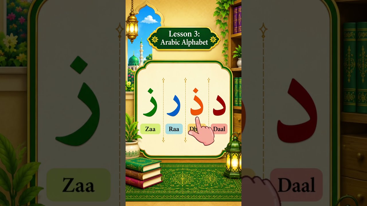 Learn the Qur’an, Lesson Arabic Makharij🔤 Letter: د #quran #learnquran #quranlearning