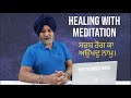 Healing with Meditation: Sarb Rog Ka Aukhad Naam | Pf Rajinder Singh Mp3 Song