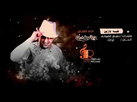 عمار جعدان هيه يازين الزفة اليمنية المميزه البوم ياقمارئ