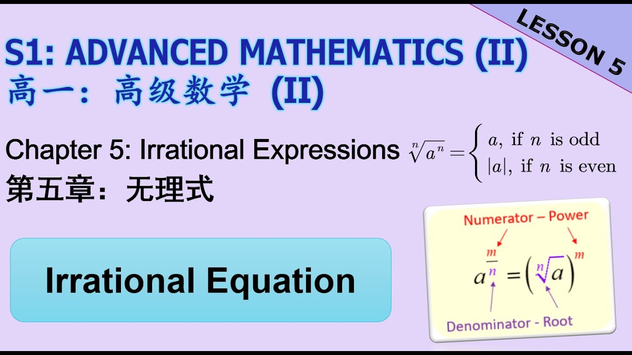 S1 AM (II) Chp 5 【Lesson 5 - Irrational Equation】