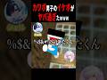 カワボ友達本気のイケボがヤバ過ぎたwww #shorts #マイクラ #vtuber