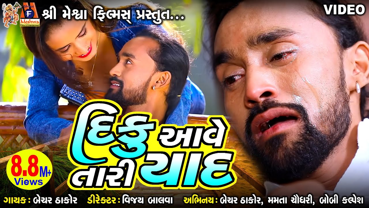 Diku Aave Tari Yaad  Bechar Thakor  Gujarati Sad Song 