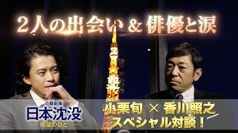 香川照之 Youtube
