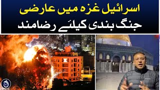 Israel agrees to a temporary ceasefire in Gaza - Aaj News