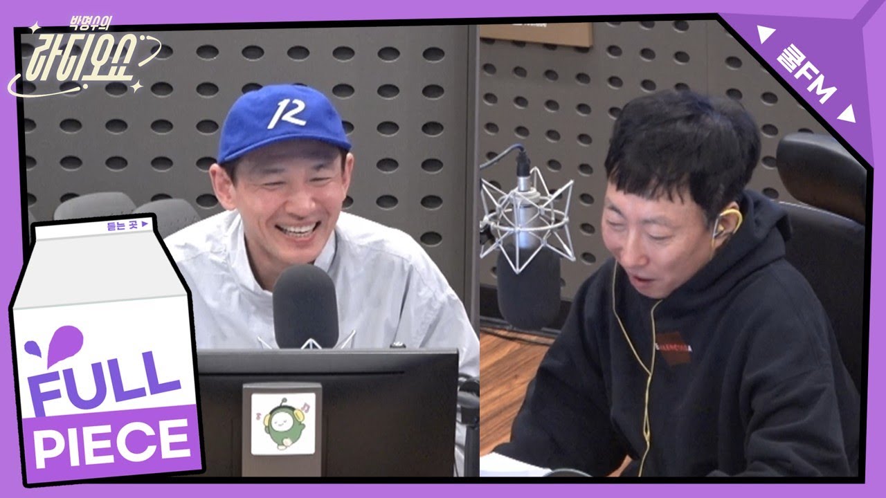 명수옹과 동갑이지만, 매번 어려운 게스트 등장! 전설의 고수 with 황정민 / [박명수의 라디오쇼] | KBS 251024 방송