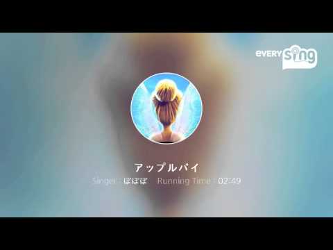 [everysing] アップルパイ