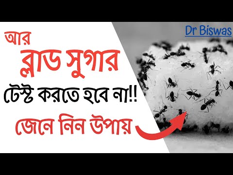 ভিডিও: মেটফর্মিন কি হাইপারগ্লাইসেমিয়া হতে পারে?