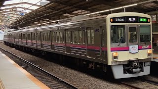 京王7000系7804F+7704F(京王110周年HM)〔急行 新宿行き／聖蹟桜ヶ丘駅到着・発車〕