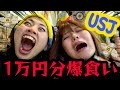 初 1万円企画 ユニバで1万円分爆食する関西人女2人 初 1万円企画 ユニバで1万円分爆食する関西人女2人
