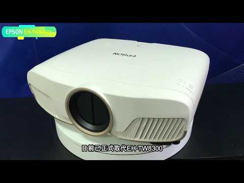EPSON 4K劇院投影機新旗艦-EH-TW8400