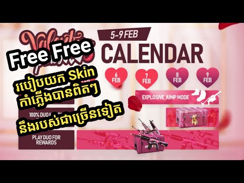 របៀបយក Skin កាំភ្លើង Free ក្នុងហ្គេម Free Fire យកបាន 100% • How to Get