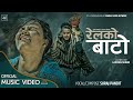 Relko bato    ftgb chiran  sarswati  suraj pandit lekharaj giri official music