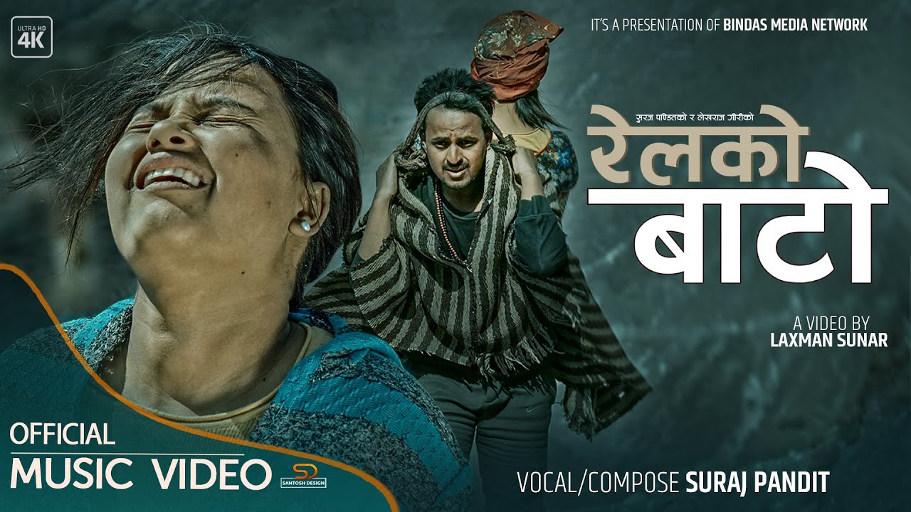 RELKO BATO    FtGB Chiran  Sarswati  Suraj Pandit Lekharaj Giri Official Music Video