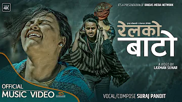 RELKO BATO | रेलको बाटो| Ft.GB Chiran | Sarswati | Suraj Pandit |Lekharaj Giri |Official Music Video