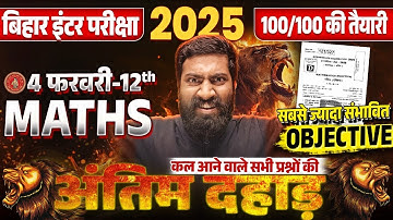 4 फरवरी Math Exam 2025 | Class 12 Math VVI Objective Question | Bihar Board Exam 2025