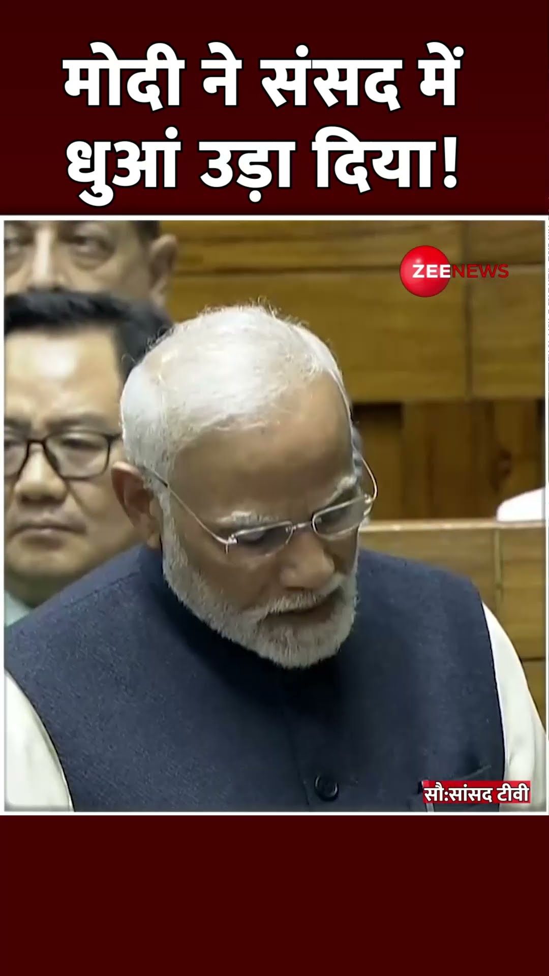 #shorts: मोदी ने संसद में धुआं उड़ा दिया! | #pmmodispeech #parliament #loksabha #trending #viral