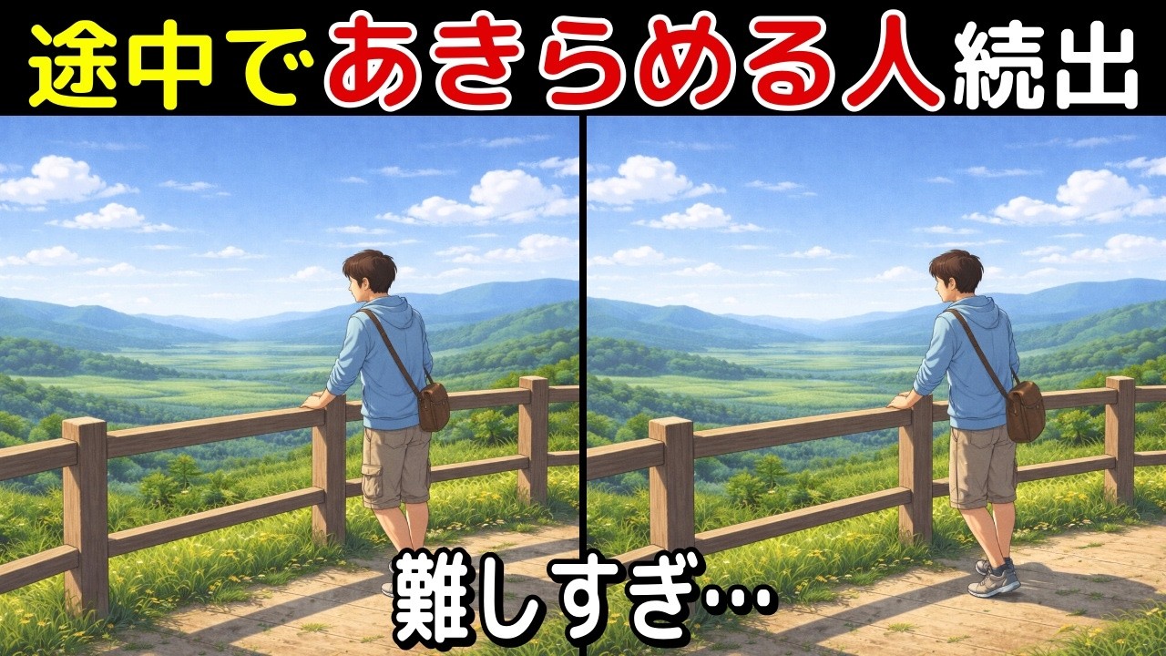 【間違い探し 脳トレ クイズ】50代以上の シニア ・ 高齢者 におすすめ！ 認知症 予防 ・ ボケ防止 にもってこい！ 無料 で できる 頭の体操 ！ 健康 向上 ！【最後に特別クイズ】